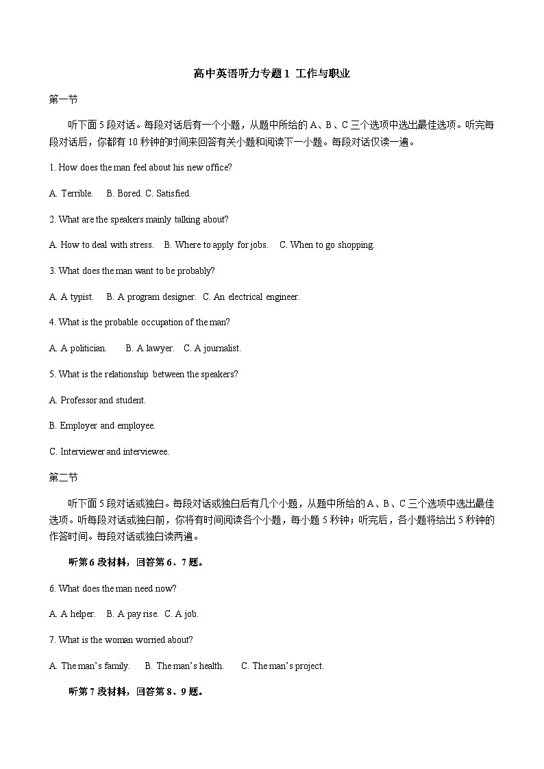 高中英语听力专题1 工作与职业-2024届高考英语听力分类训练 （考试版）第1页
