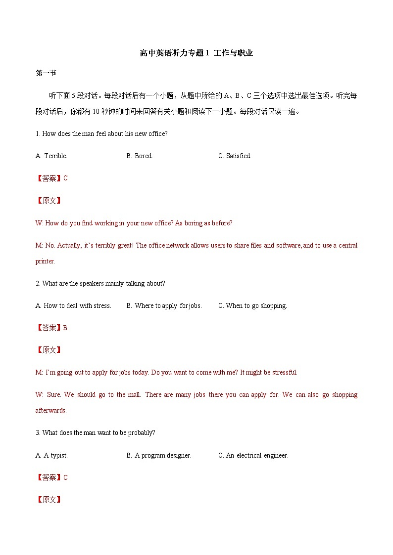 高中英语听力专题1 工作与职业-2024届高考英语听力分类训练（解析版）第1页