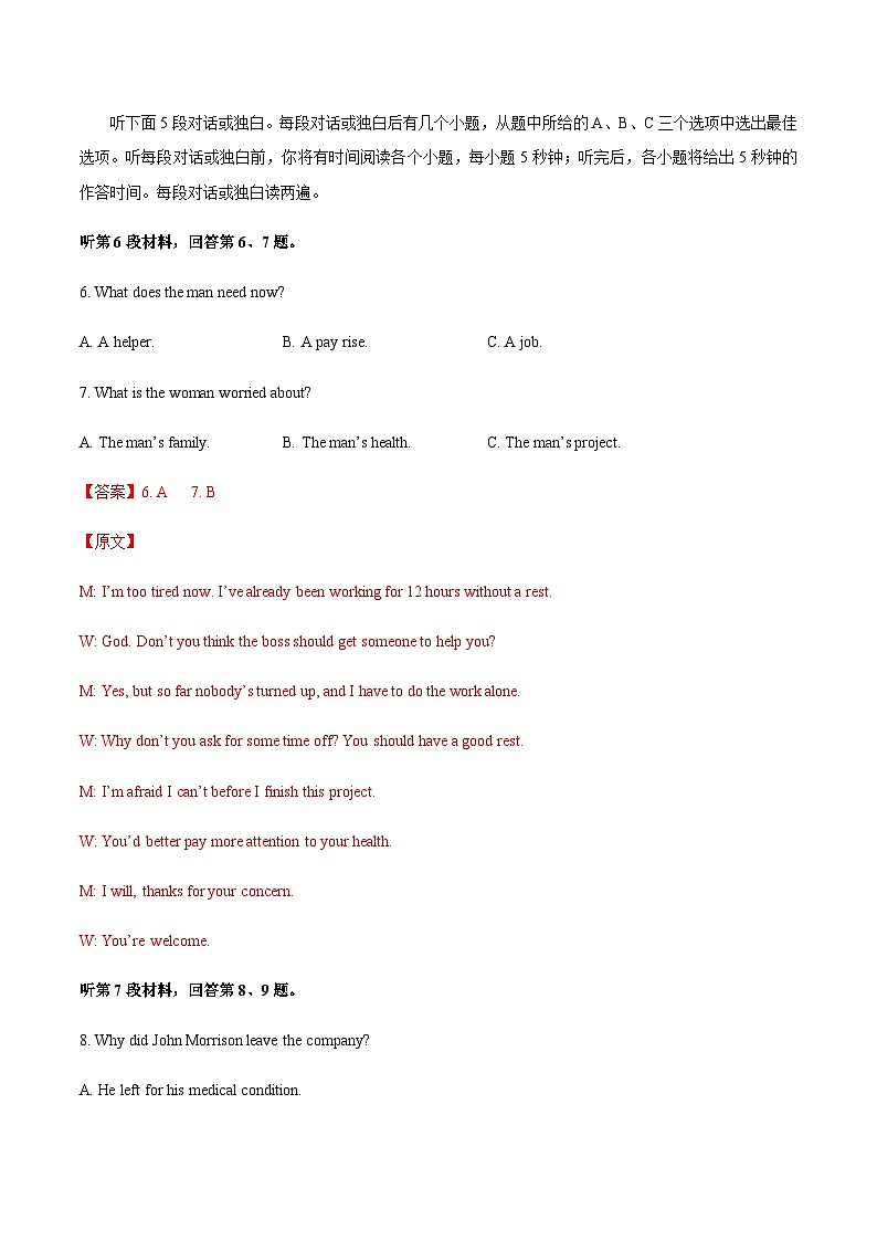 高中英语听力专题1 工作与职业-2024届高考英语听力分类训练（解析版）第3页