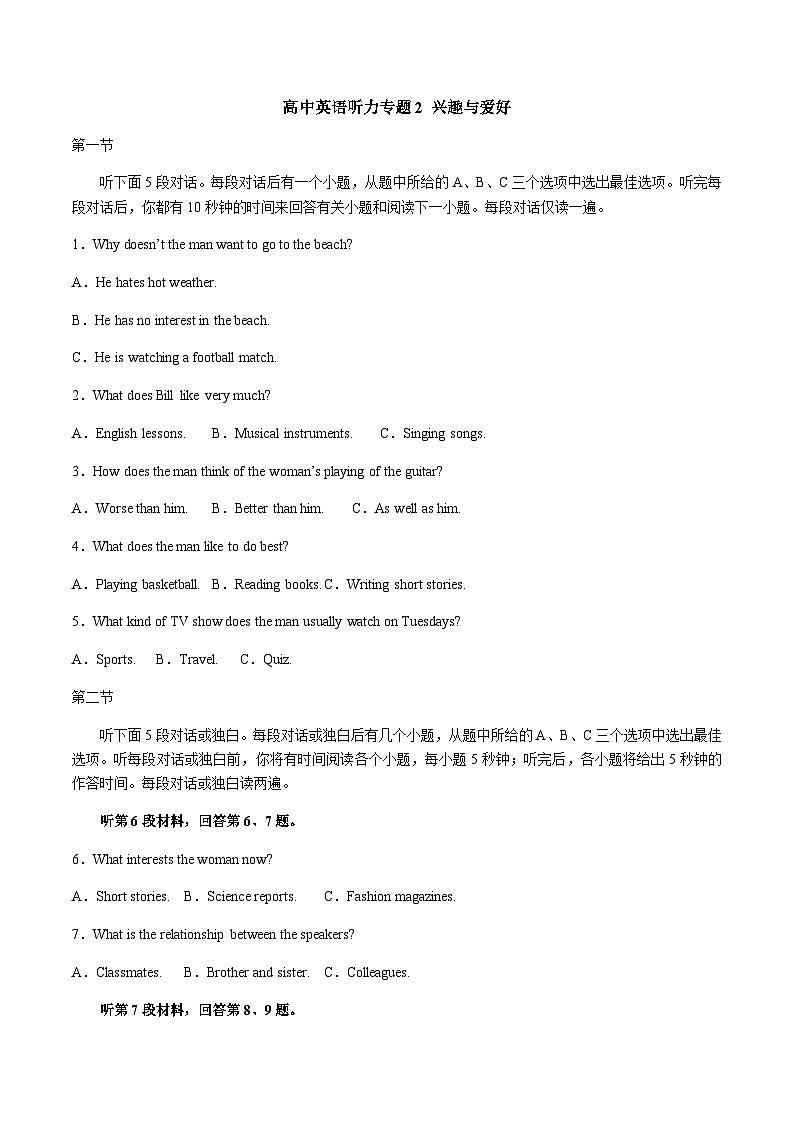 高中英语听力专题 2 兴趣与爱好-2024届高考英语听力分类训练01