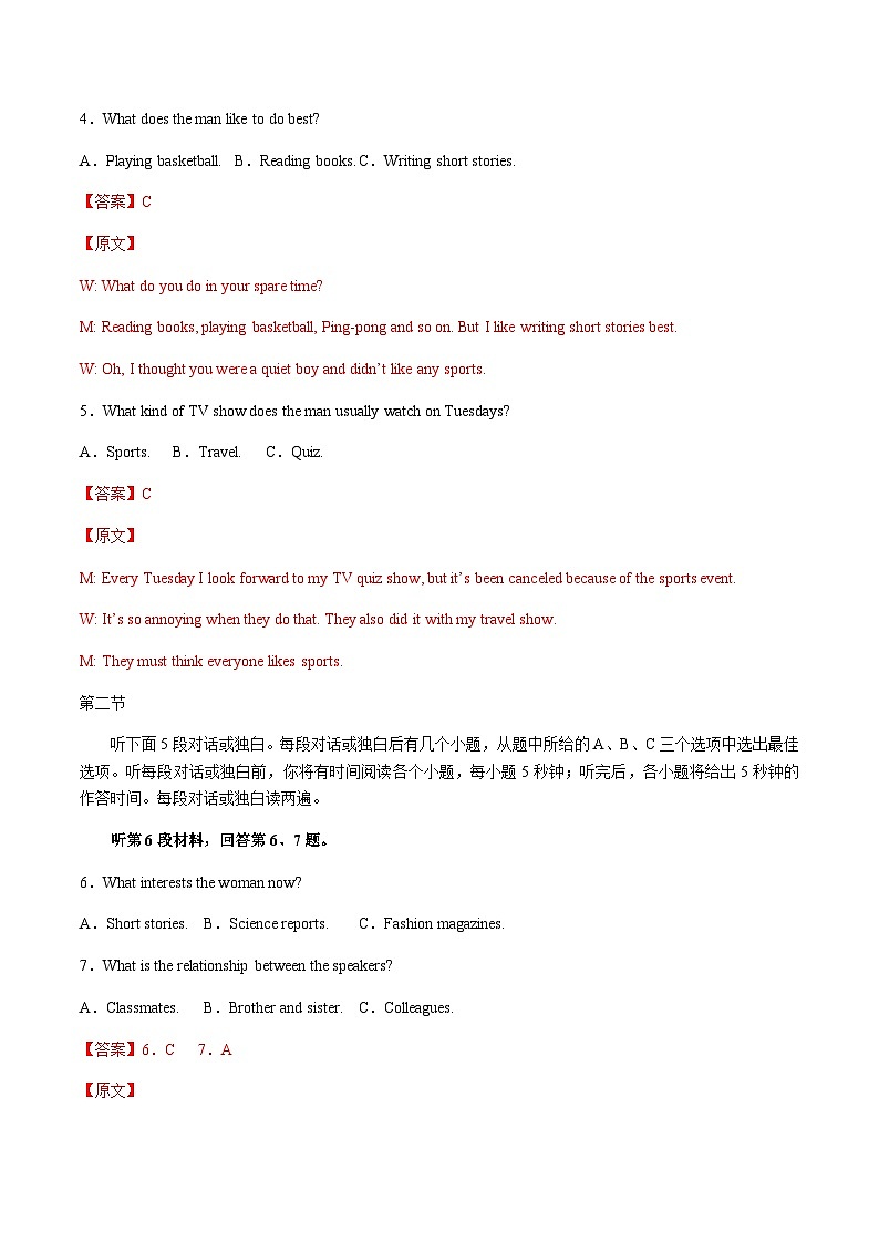 高中英语听力专题 2 兴趣与爱好-2024届高考英语听力分类训练02