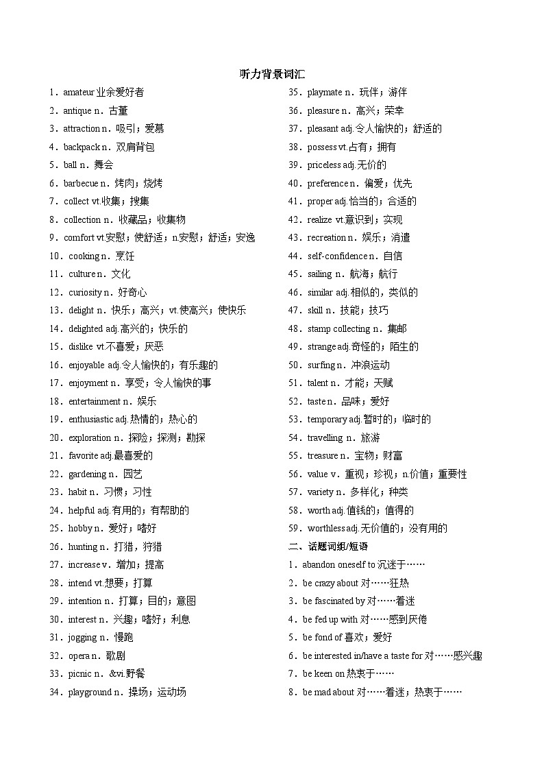 高中英语听力专题 2 兴趣与爱好-2024届高考英语听力分类训练01