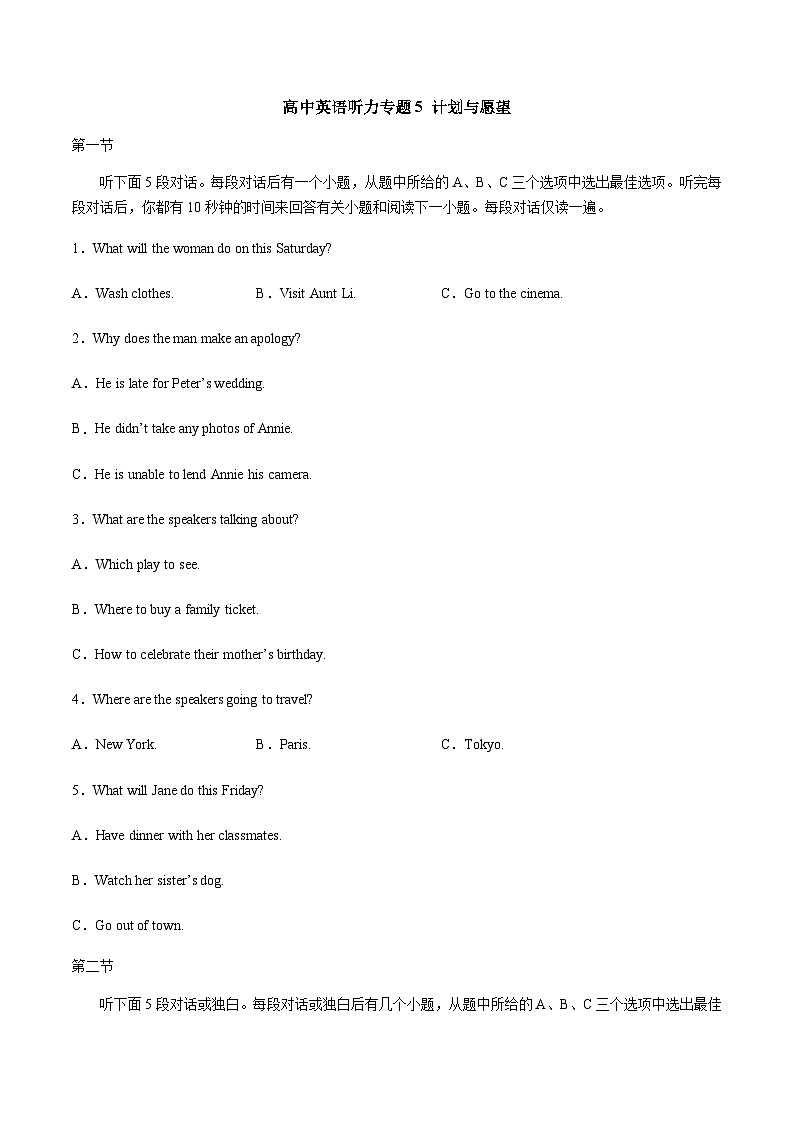 高中英语听力专题5 计划与愿望-2024届高考英语听力分类训练 （考试版）第1页