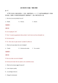高中英语听力专题６ 情感与情绪-2024届高考英语听力分类训练