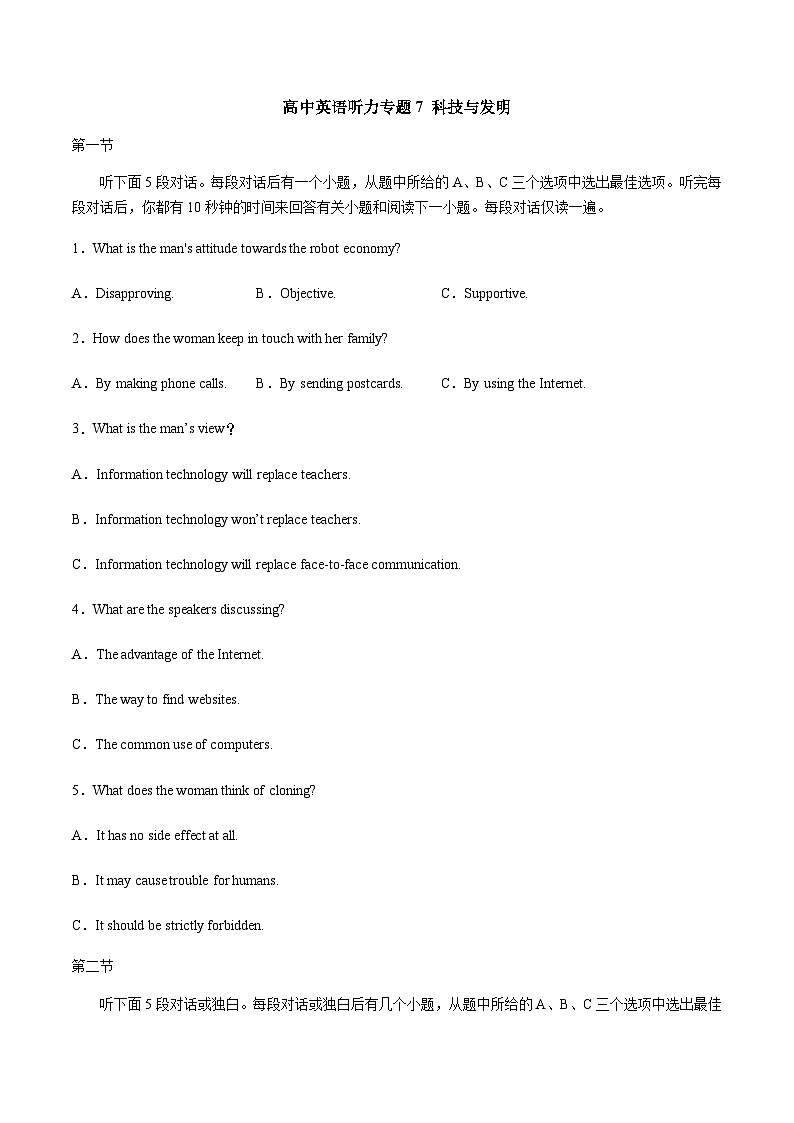 高中英语听力专题7 科技与发明-2024届高考英语听力分类训练 （考试版）第1页