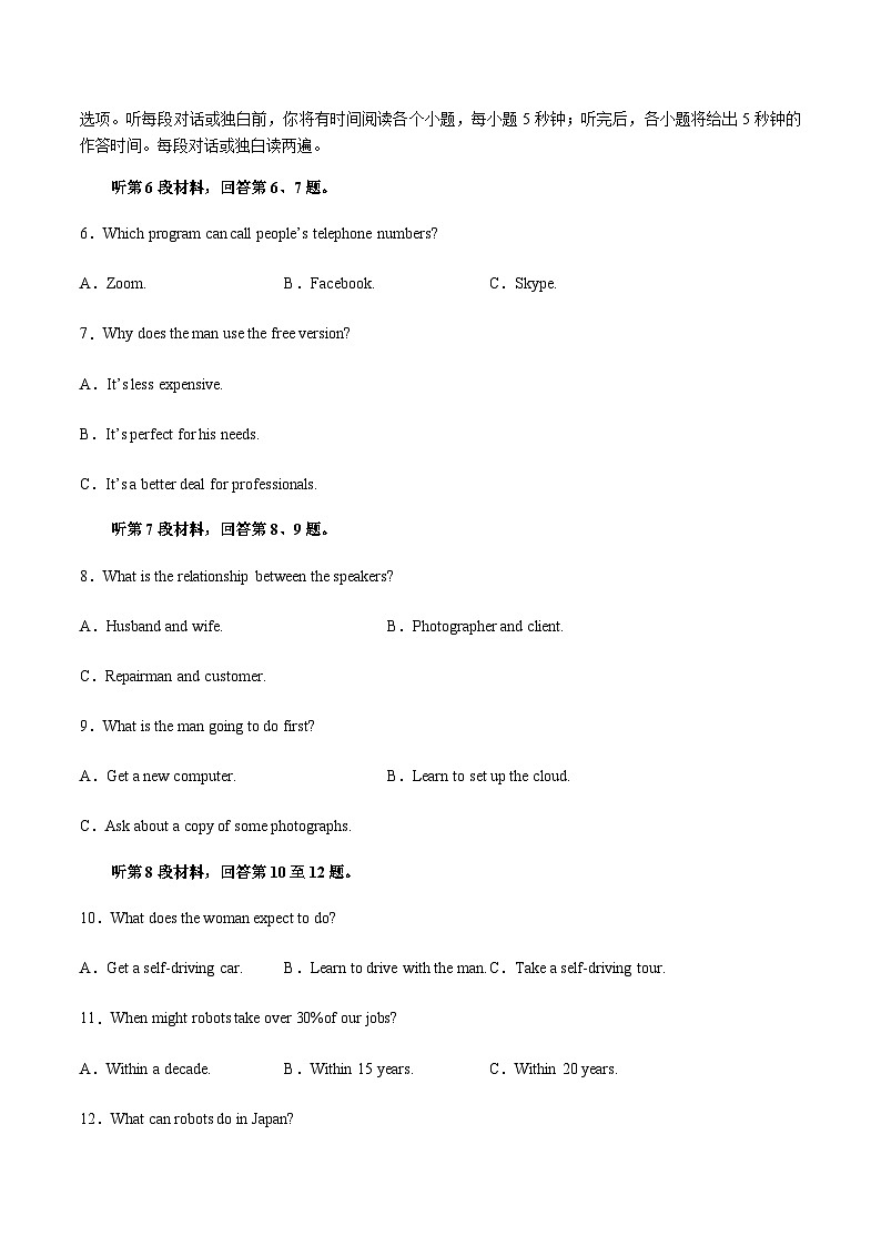 高中英语听力专题7 科技与发明-2024届高考英语听力分类训练 （考试版）第2页