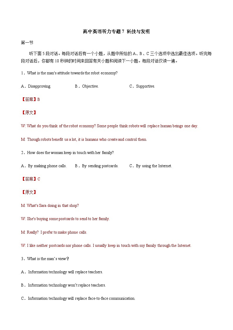 高中英语听力专题7 科技与发明-2024届高考英语听力分类训练 （解析版）第1页