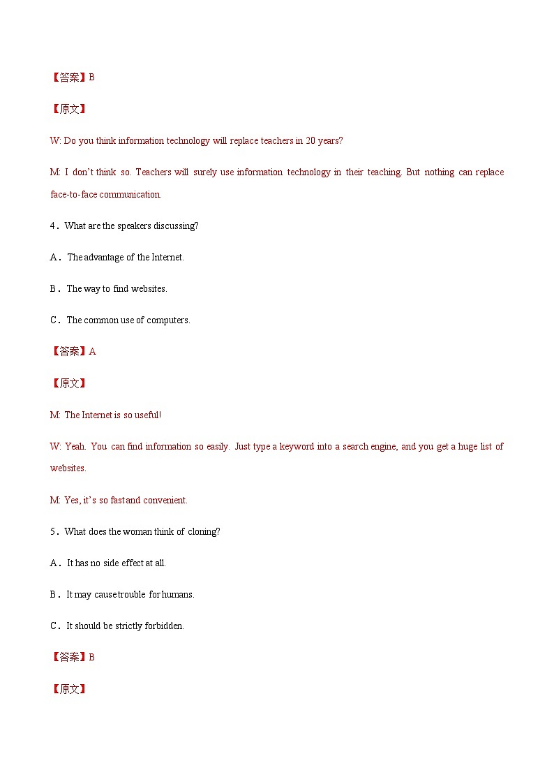 高中英语听力专题7 科技与发明-2024届高考英语听力分类训练 （解析版）第2页