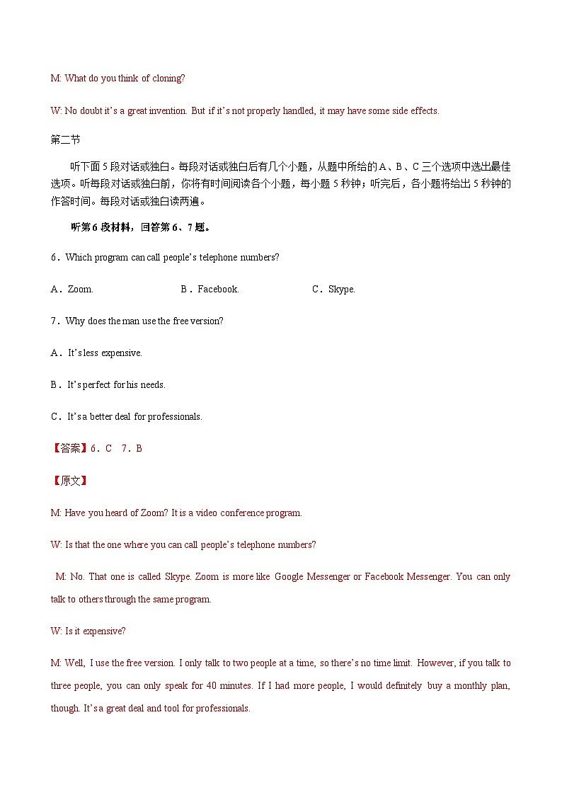 高中英语听力专题7 科技与发明-2024届高考英语听力分类训练 （解析版）第3页