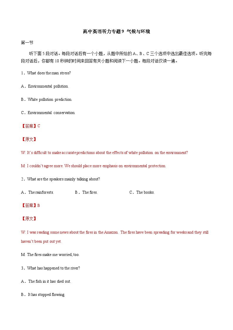 高中英语听力专题 9 气候与环境-2024届高考英语听力分类训练01