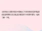 新教材2023年高中英语Unit2BridgingCulturesSectionⅠReadingandThinking课件新人教版选择性必修第二册