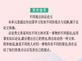 新教材2023年高中英语Unit2BridgingCulturesSectionⅣWriting课件新人教版选择性必修第二册