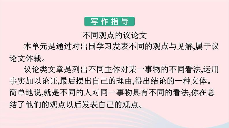 新教材2023年高中英语Unit2BridgingCulturesSectionⅣWriting课件新人教版选择性必修第二册02