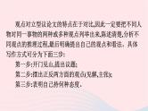 新教材2023年高中英语Unit2BridgingCulturesSectionⅣWriting课件新人教版选择性必修第二册