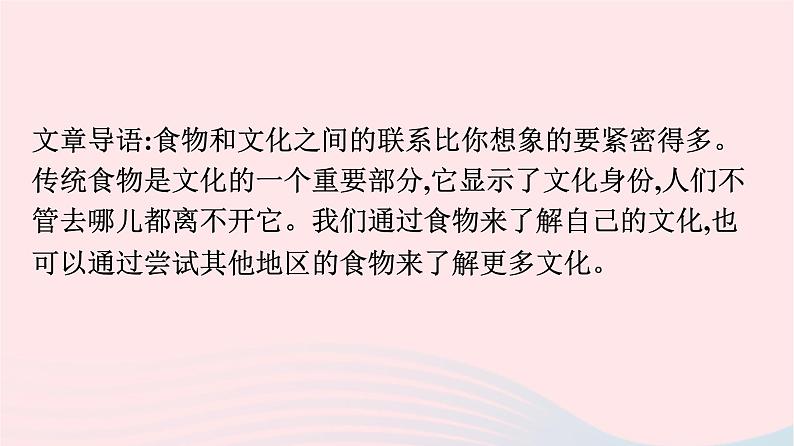 新教材2023年高中英语Unit3FoodandCultureSectionⅠReadingandThinking课件新人教版选择性必修第二册第2页