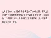 新教材2023年高中英语Unit4JourneyAcrossaVastLandSectionⅠReadingandThinking课件新人教版选择性必修第二册