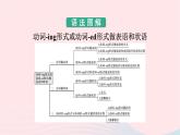 新教材2023年高中英语Unit4JourneyAcrossaVastLandSectionⅡLearningAboutLanguage课件新人教版选择性必修第二册