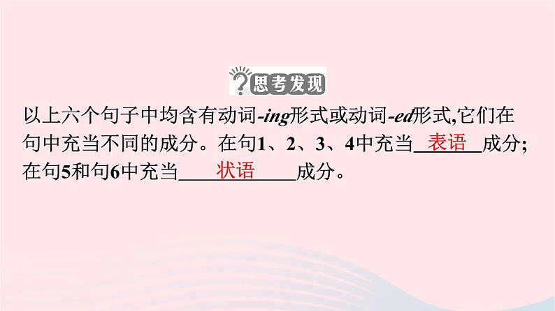 新教材2023年高中英语Unit4JourneyAcrossaVastLandSectionⅡLearningAboutLanguage课件新人教版选择性必修第二册第5页