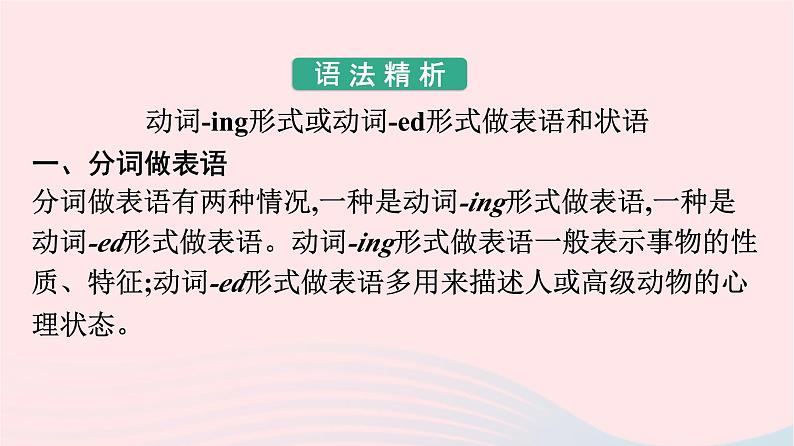 新教材2023年高中英语Unit4JourneyAcrossaVastLandSectionⅡLearningAboutLanguage课件新人教版选择性必修第二册第6页