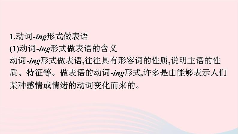 新教材2023年高中英语Unit4JourneyAcrossaVastLandSectionⅡLearningAboutLanguage课件新人教版选择性必修第二册第7页