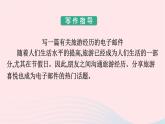 新教材2023年高中英语Unit4JourneyAcrossaVastLandSectionⅣWriting课件新人教版选择性必修第二册