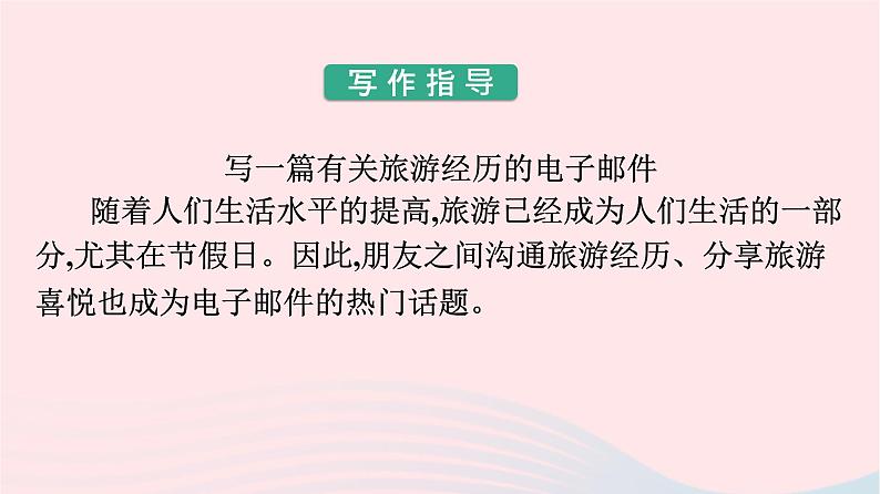 新教材2023年高中英语Unit4JourneyAcrossaVastLandSectionⅣWriting课件新人教版选择性必修第二册第2页