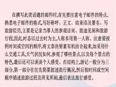 新教材2023年高中英语Unit4JourneyAcrossaVastLandSectionⅣWriting课件新人教版选择性必修第二册