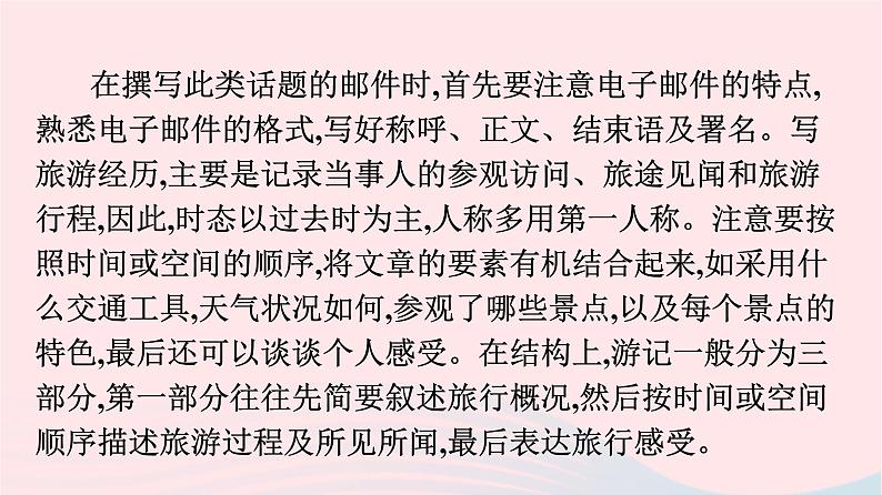 新教材2023年高中英语Unit4JourneyAcrossaVastLandSectionⅣWriting课件新人教版选择性必修第二册第3页