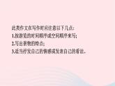 新教材2023年高中英语Unit4JourneyAcrossaVastLandSectionⅣWriting课件新人教版选择性必修第二册