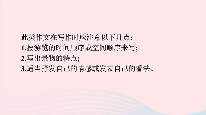 新教材2023年高中英语Unit4JourneyAcrossaVastLandSectionⅣWriting课件新人教版选择性必修第二册第4页