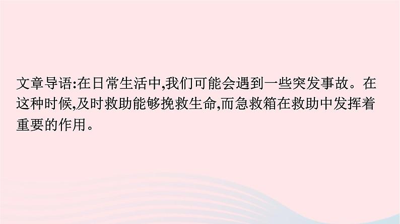 新教材2023年高中英语Unit5FirstAidSectionⅠReadingandThinking课件新人教版选择性必修第二册第2页