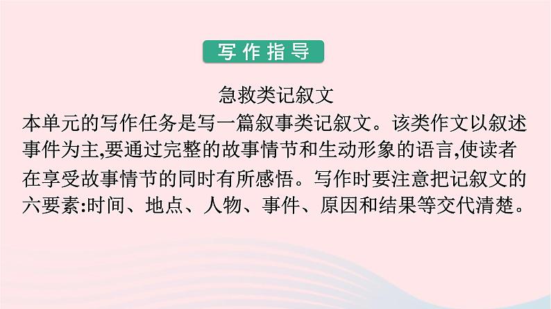 新教材2023年高中英语Unit5FirstAidSectionⅣWriting课件新人教版选择性必修第二册第2页