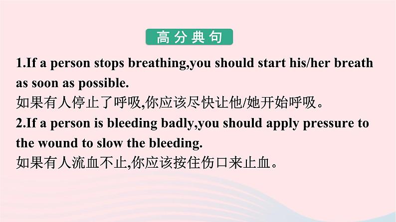 新教材2023年高中英语Unit5FirstAidSectionⅣWriting课件新人教版选择性必修第二册第4页