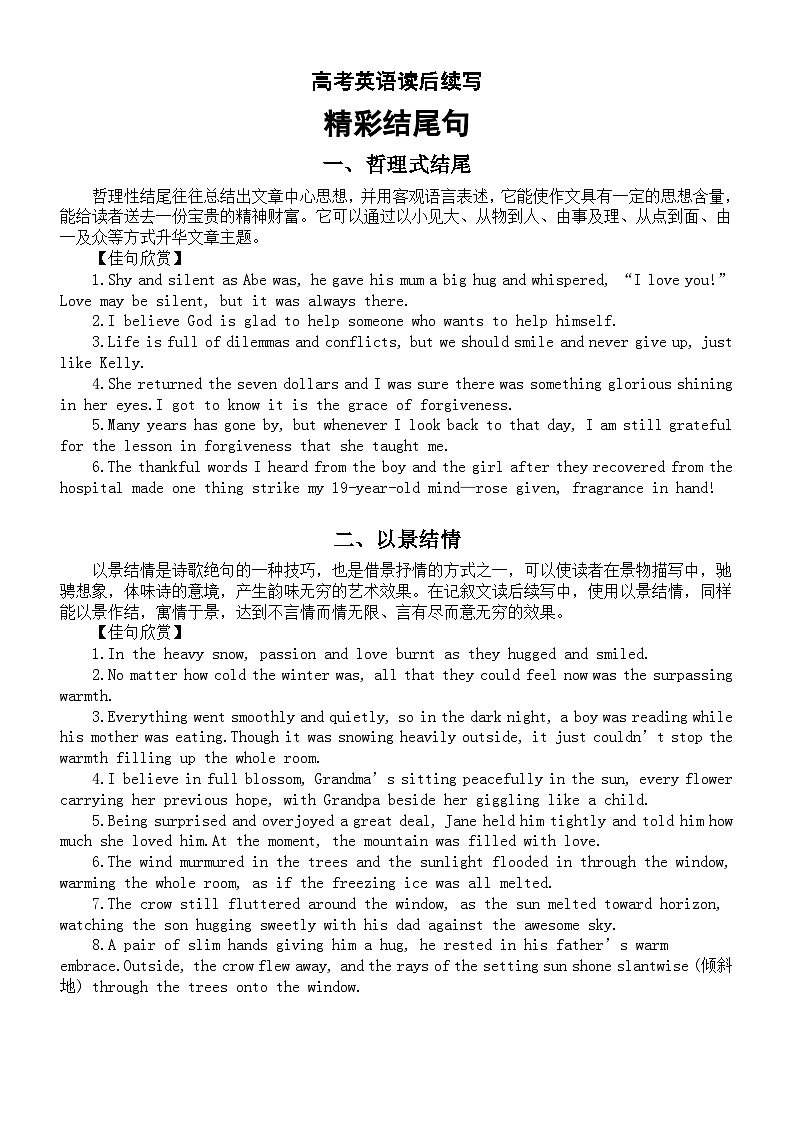 高中英语2024届高考复习读后续写精彩结尾句汇总（共四大类）第1页