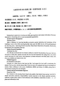 广东省七校联合体2023-2024学年高三上学期第一次联考英语试题无答案