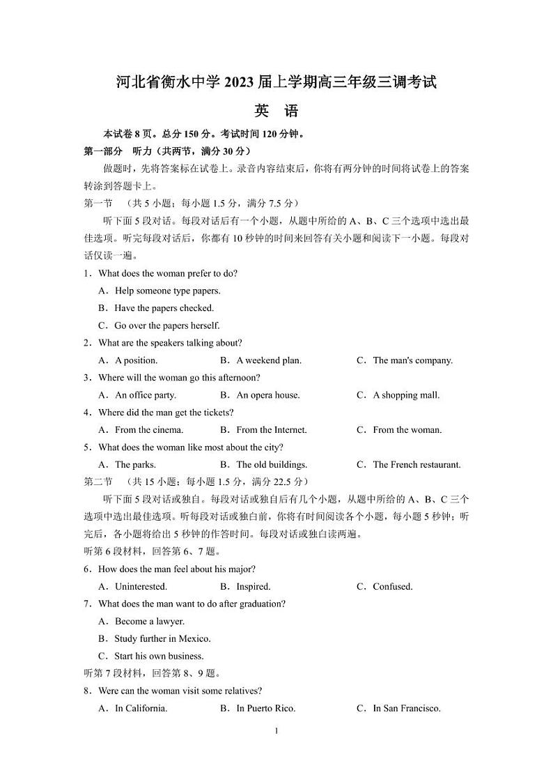 _英语丨河北省衡水中学2023届高三年级三调考试英语试卷及答案第1页