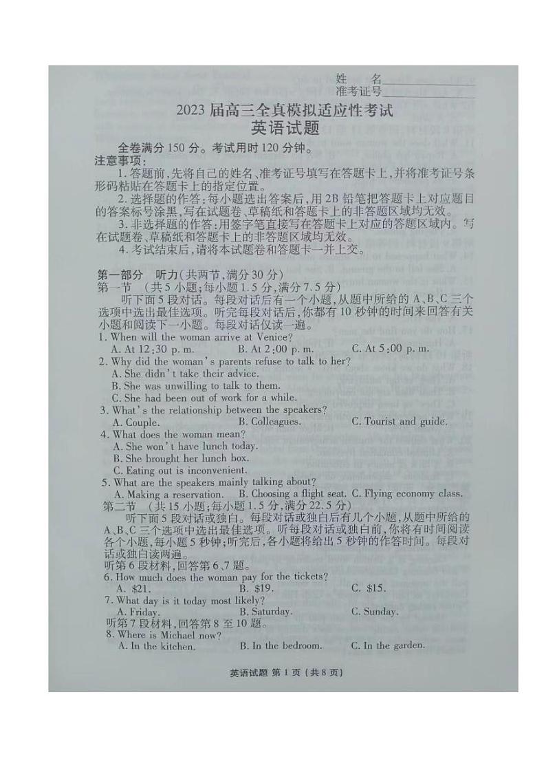 _英语丨衡水金卷2023届高三下学期5月全真模拟适应性考试英语试卷及答案01
