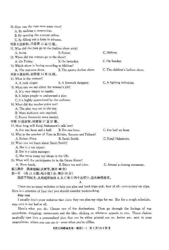 _英语丨九师联盟2023届高三下学期5月押题信息卷（一）英语试卷及答案02