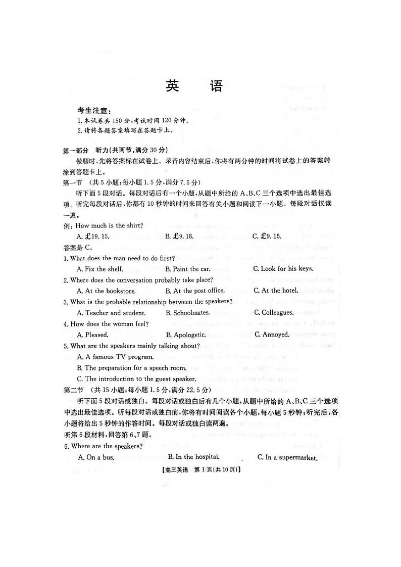 _英语丨金太阳2023届高三下学期3月联考（4001C一4002C）全国乙卷英语试卷及答案第1页