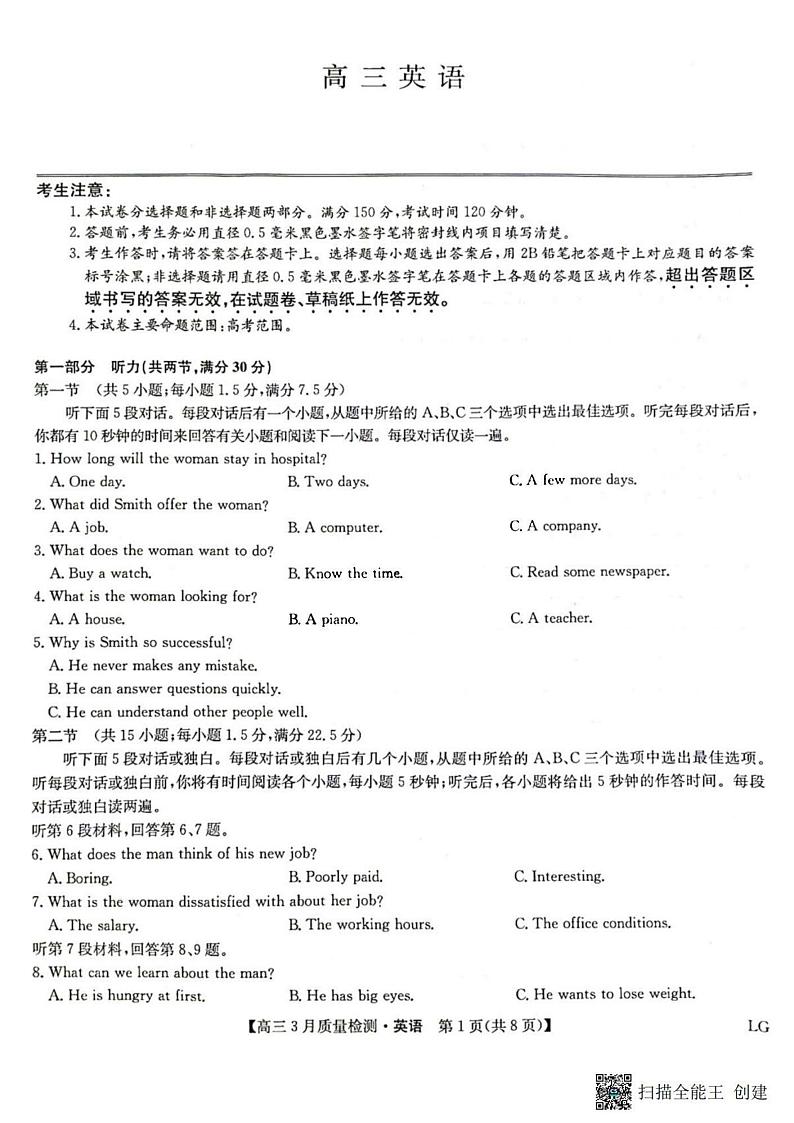 _英语丨九师联盟2023届高三下学期3月质量巩固检测（老教材老高考LG）英语试卷及答案01