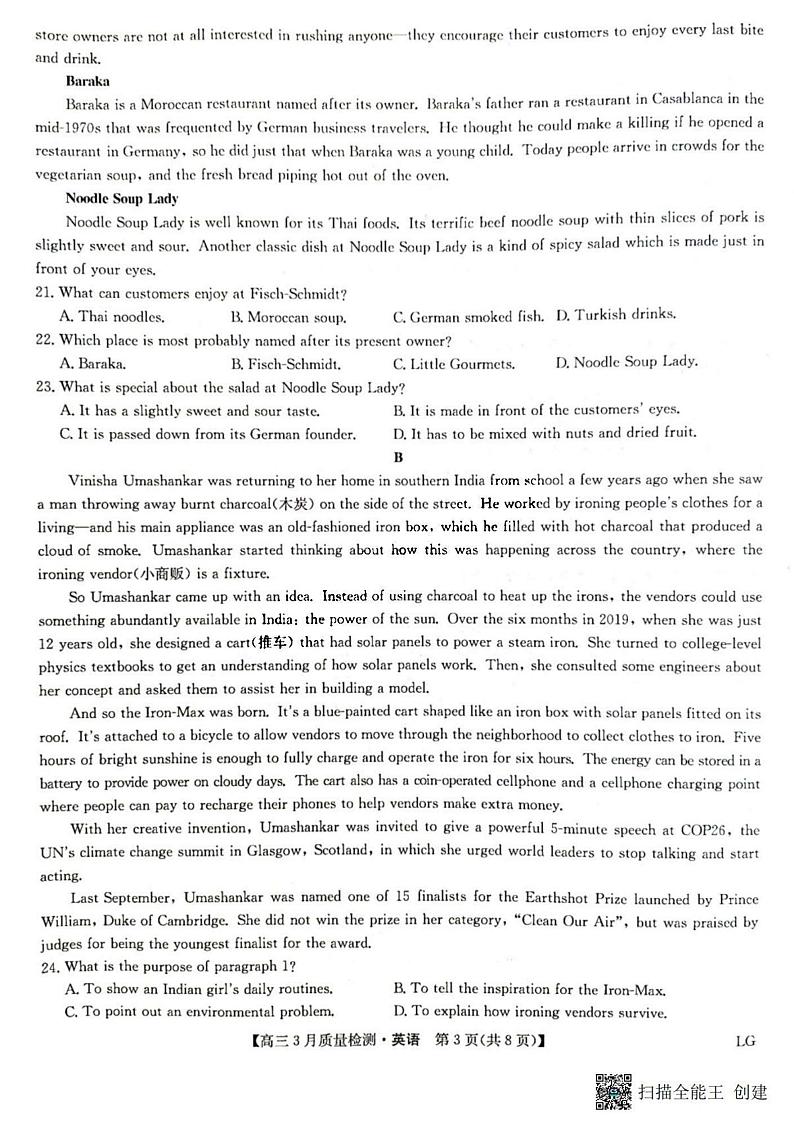 _英语丨九师联盟2023届高三下学期3月质量巩固检测（老教材老高考LG）英语试卷及答案03