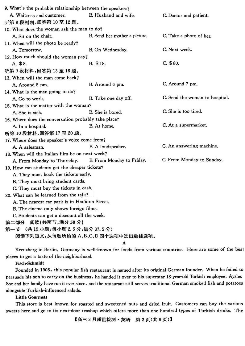 _英语丨九师联盟2023届高三下学期3月质量检测（XG新教材老高考）英语试卷及答案第2页