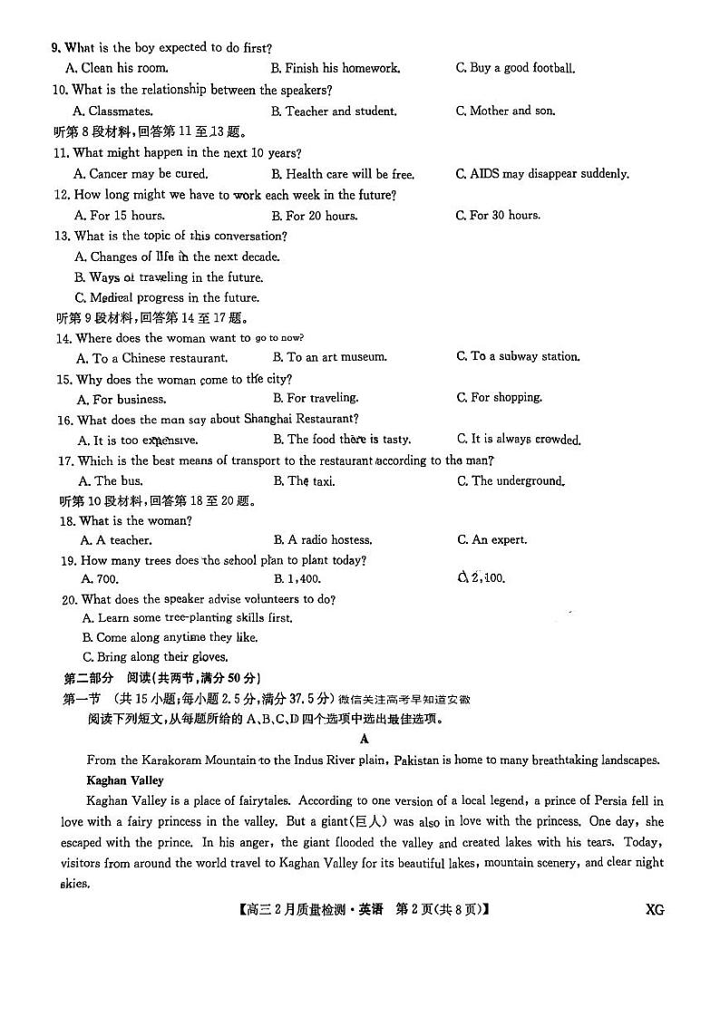 _英语丨九师联盟2023届高三3月联考英语试卷及答案（新教材老高考）第2页
