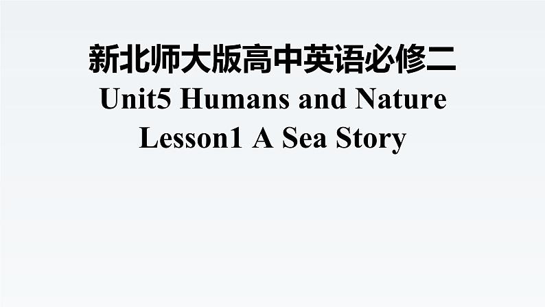 新北师大版高中英语必修二Unit5Humans and Nature-Lesson1A Sea Story课件第1页