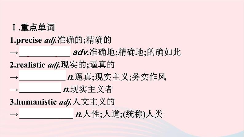 新教材2023年高中英语Unit1Art单元核心素养整合课件新人教版选择性必修第三册第2页