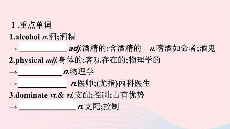 新教材2023年高中英语Unit2HealthyLifestyle单元核心素养整合课件新人教版选择性必修第三册02