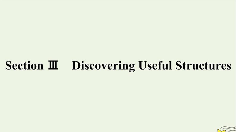 新教材2023年高中英语Unit3DiverseCulturesSectionⅢDiscoveringUsefulStructures课件新人教版必修第三册第1页