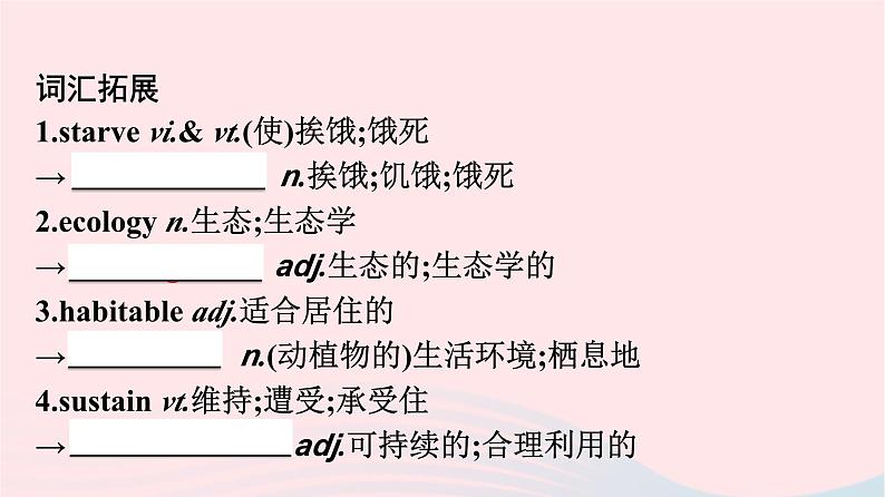 新教材2023年高中英语Unit3EnvironmentalProtectionSectionⅠReadingandThinking课件新人教版选择性必修第三册03