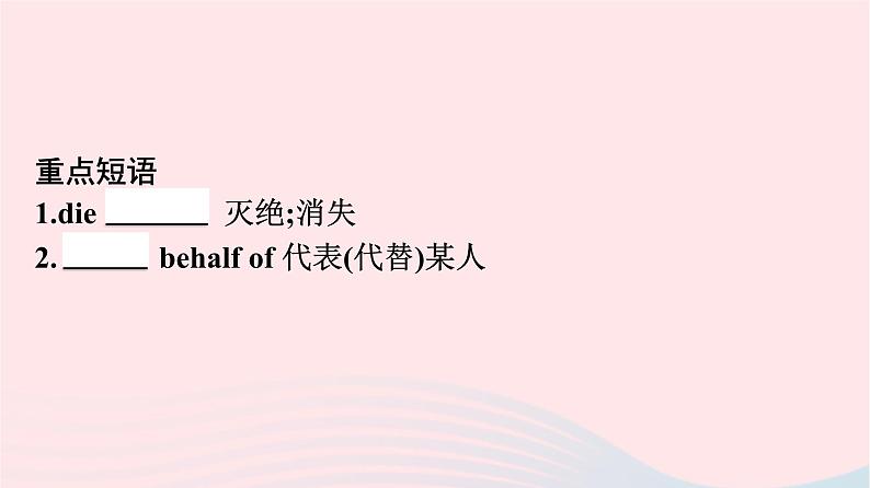 新教材2023年高中英语Unit3EnvironmentalProtectionSectionⅡLearningAboutLanguage课件新人教版选择性必修第三册05