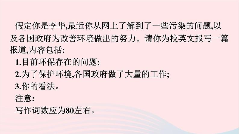 新教材2023年高中英语Unit3EnvironmentalProtectionSectionⅣWriting课件新人教版选择性必修第三册第5页